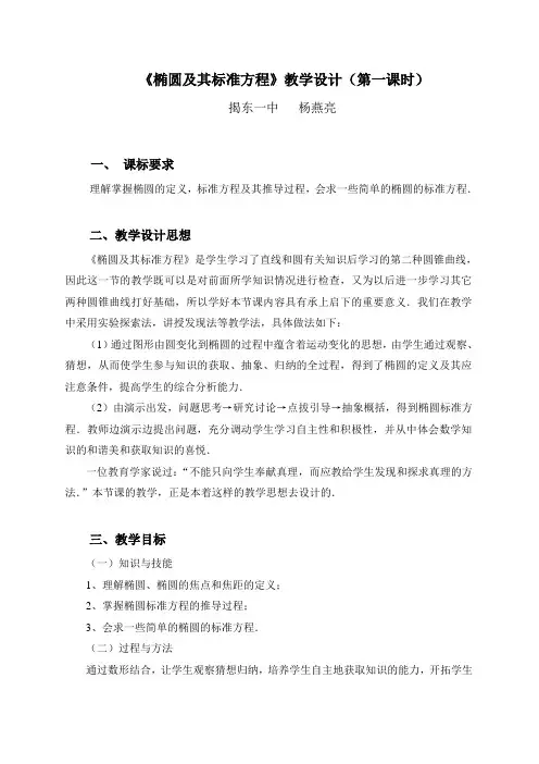 椭圆及其标准方程 3