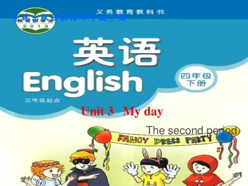 新译林4下Unit3 My day第二课时