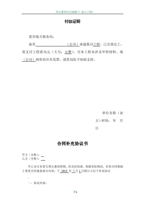 工程款开票证明