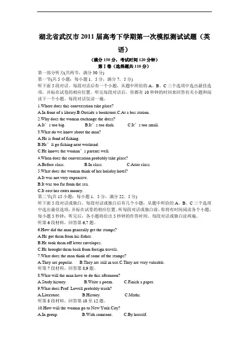 湖北省武汉市2011届高考下学期第一次模拟测试英语试题(附答案解析)