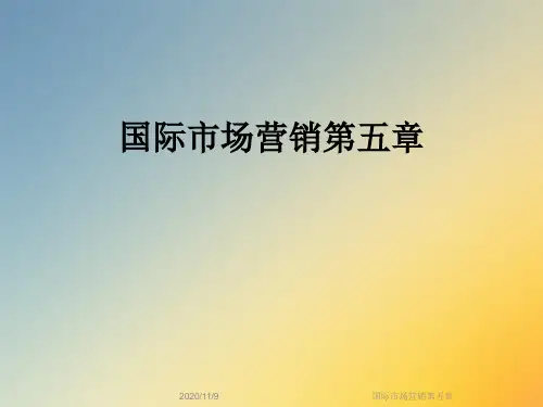 国际市场营销第五章