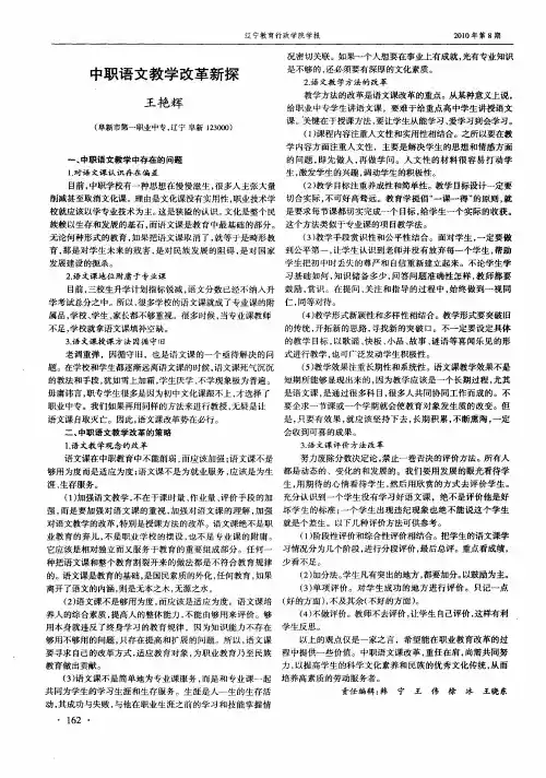 中职语文教学改革新探
