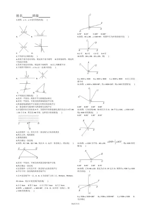 平行线练习题