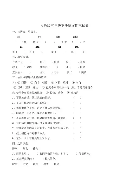 2016-2017年人教版小学五年级语文下册人教版五年级下册语文期末测试卷及答案试题试卷