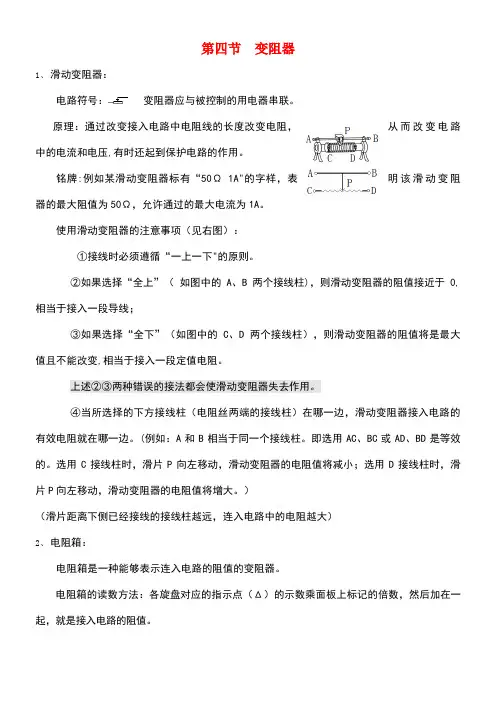 九年级物理全册第十六章电压电阻第四节变阻器知识点汇总新人教版(最新整理)