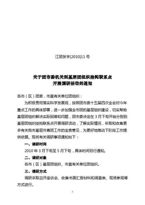 江团发字[2010]11号