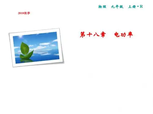 第18章 章末小结