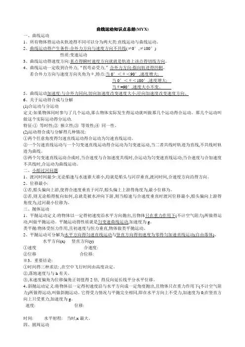 高中物理必修二第五章曲线运动知识点总结