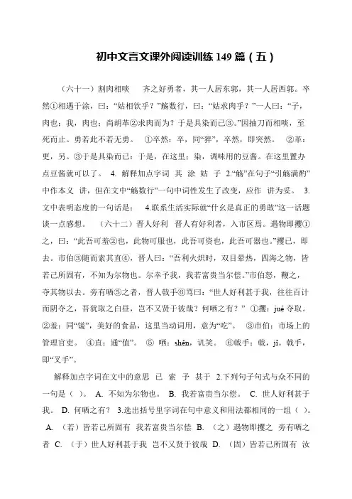 初中文言文课外阅读训练149篇(五) 2