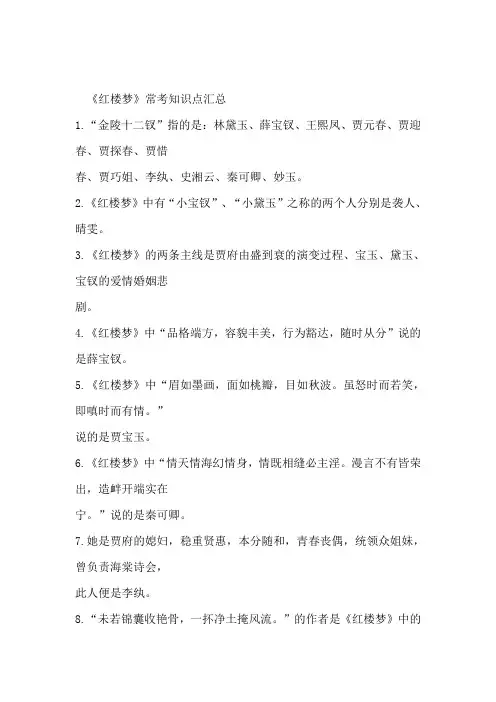 红楼梦常考知识点汇总