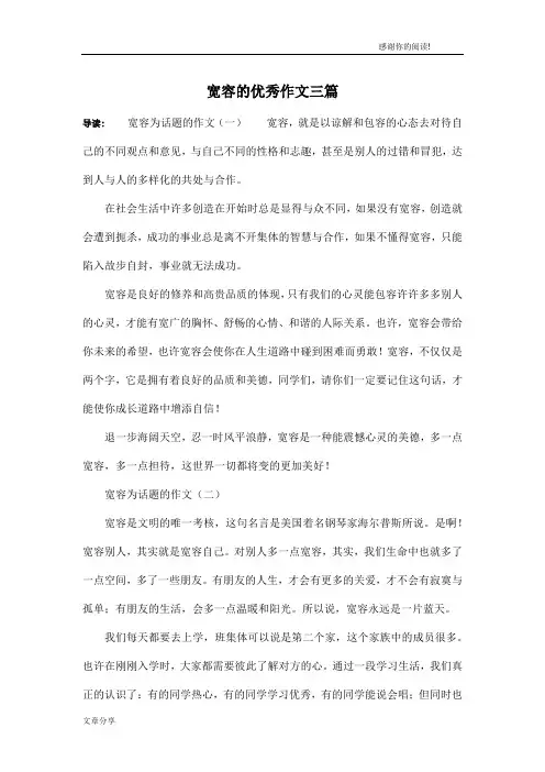 宽容的优秀作文三篇