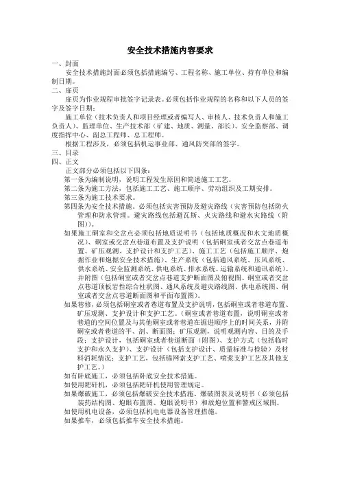 措施内容要求