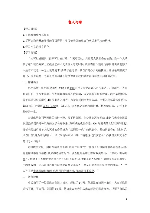 2020年高中语文第3课老人与海学案1新人教版必修320200530283 2