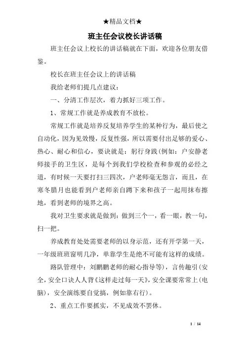 班主任会议校长讲话稿
