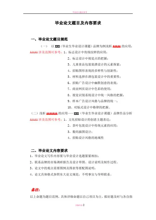 毕业论文题目及内容要求