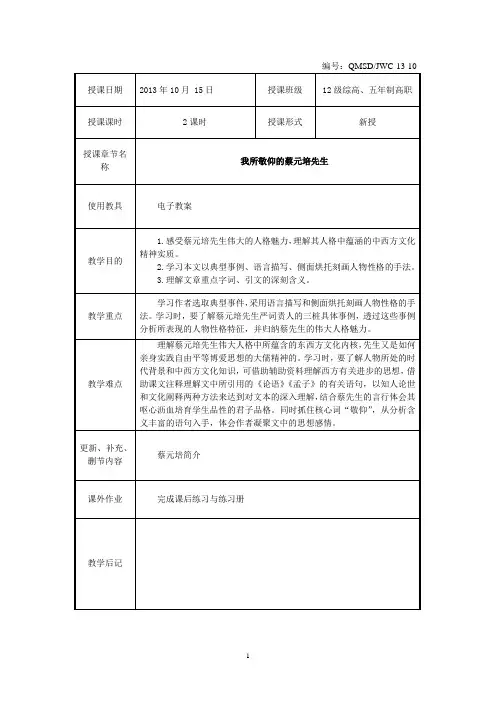 我所敬仰的蔡元培先生