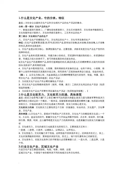 文化创意考试题目及其答案