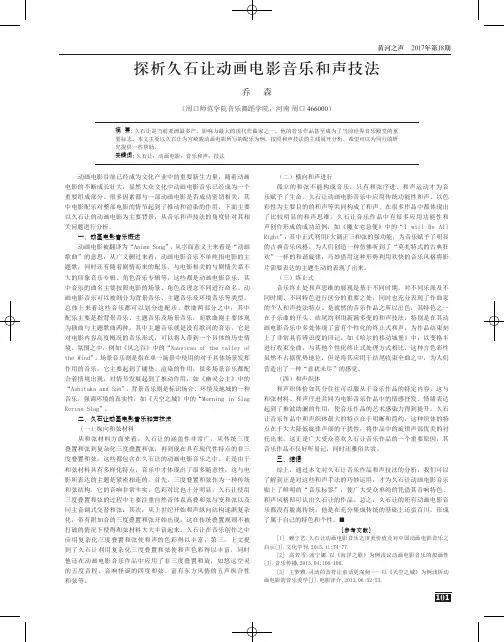 探析久石让动画电影音乐和声技法