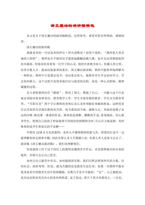 清正廉洁的演讲稿精选