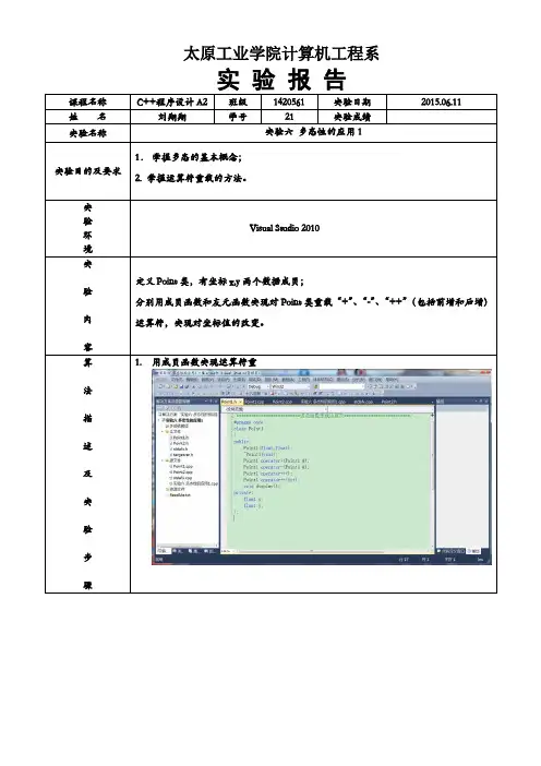 实验六 多态性的应用1(报告)