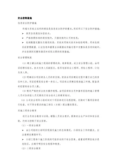 安全控制措施