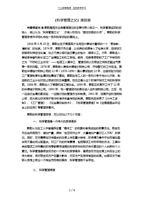 管理学读书笔记