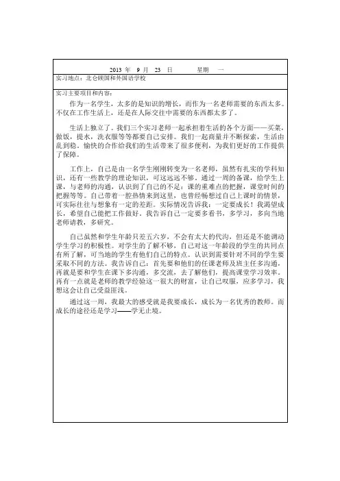 师范生实习日志40篇..