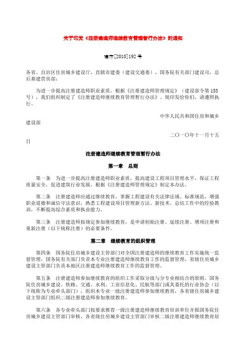 印发《注册建造师继续教育管理暂行办法》的通知