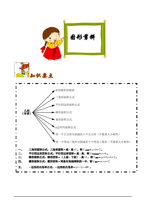 四年级几何图形剪拼教师版
