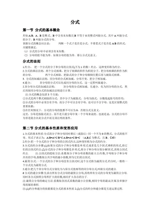 分式概念
