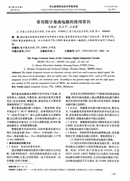 常用数字集成电路的使用常识