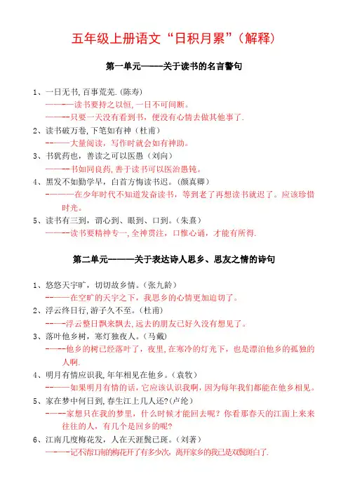 五年级上下册语文日积月累的解释