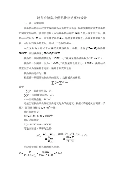 换热站计算书
