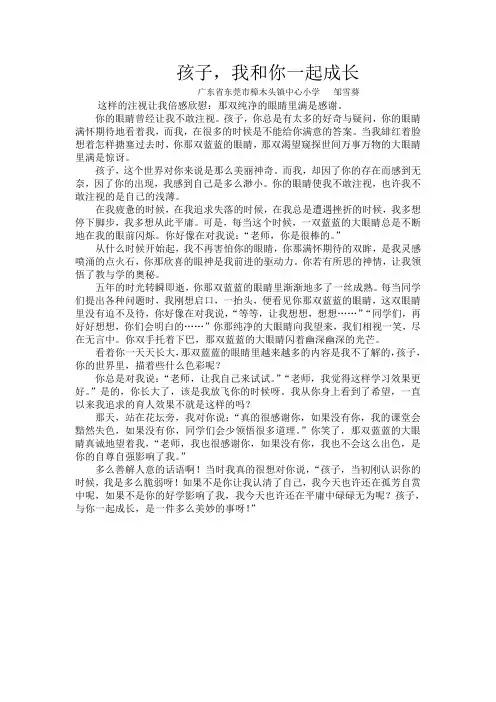 孩子,我和你一起成长