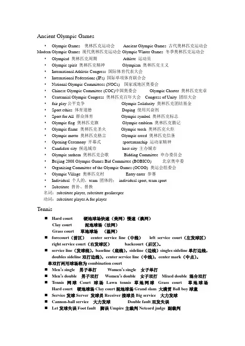 体育英语单词
