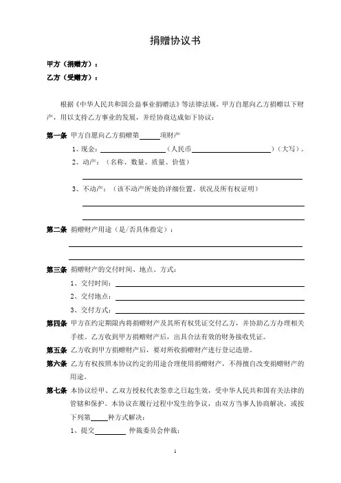 捐赠协议书 2