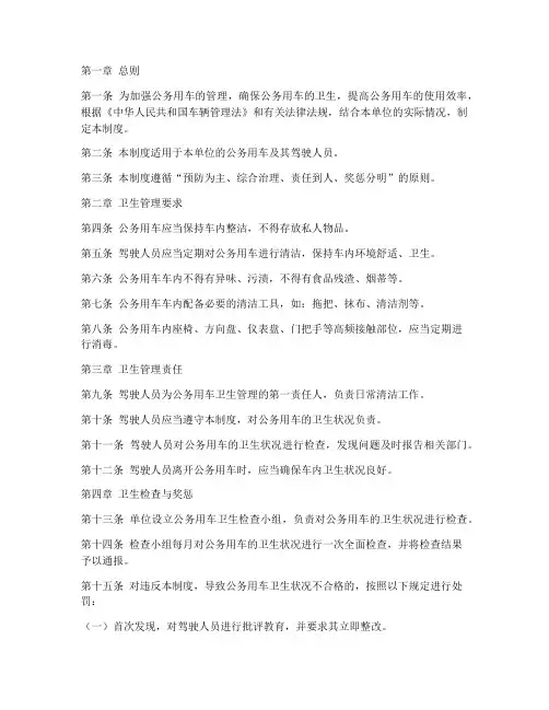 公务用车卫生管理制度
