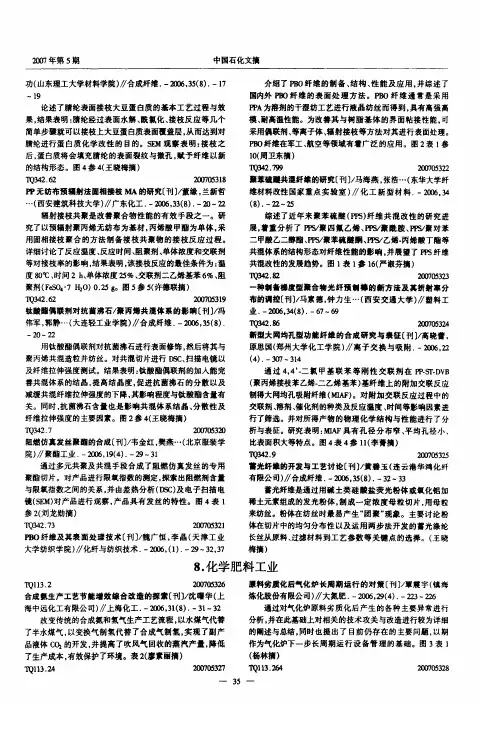 化学肥料工业
