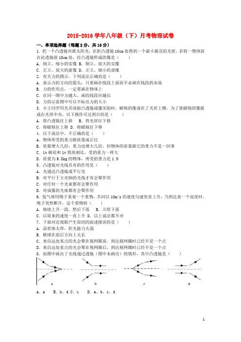 八年级物理下学期月考试卷(含解析) 新人教版