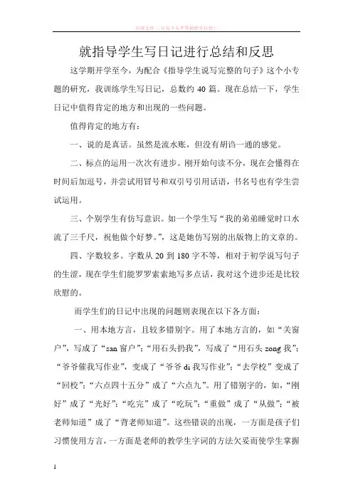 就指导学生写日记进行总结和反思