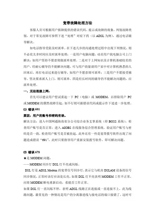 宽带故障处理方法
