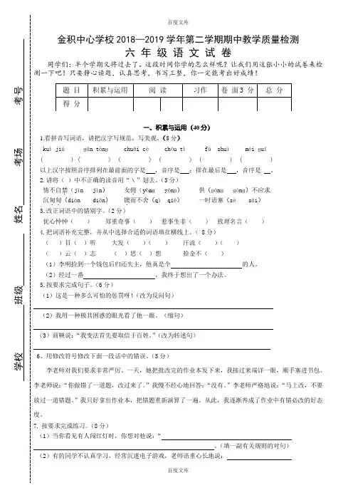 最新语文s版六年级语文下册期中考试试卷