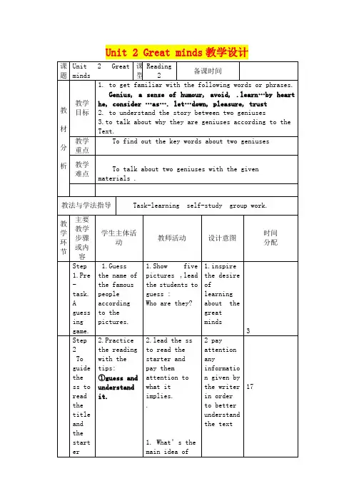 九年级英语      Unit 2 Great minds教学设计