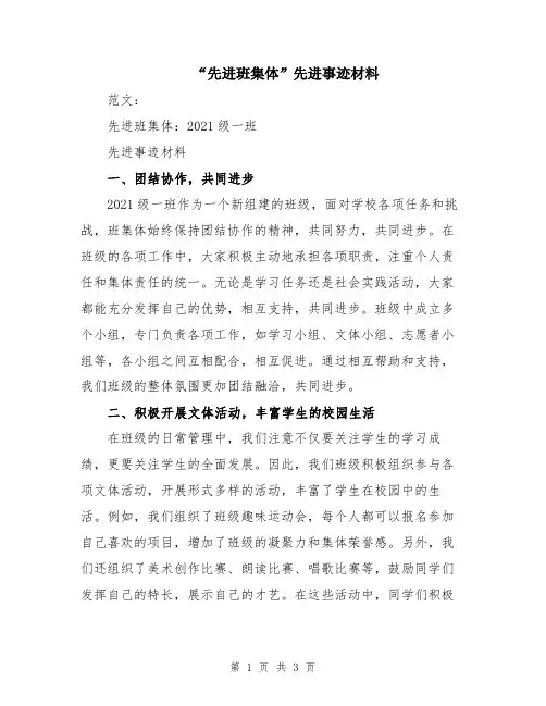 “先进班集体”先进事迹材料 2