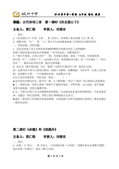 诵读欣赏  古诗三首教案