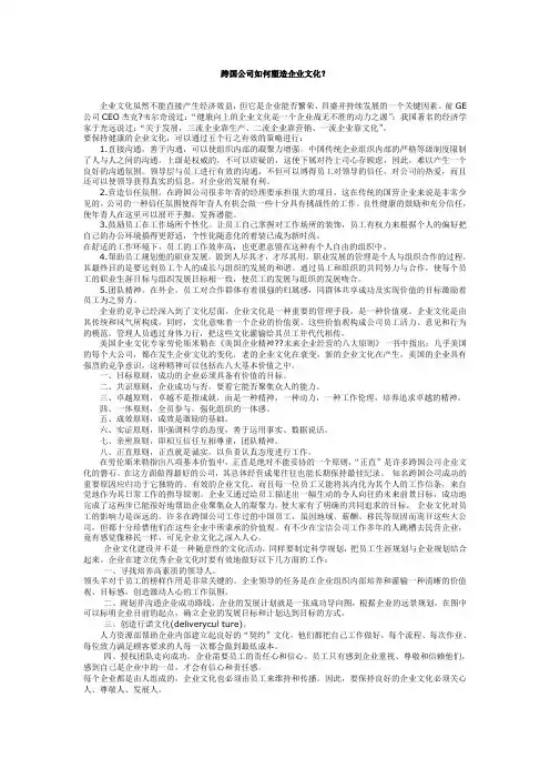 跨国公司如何塑造企业文化