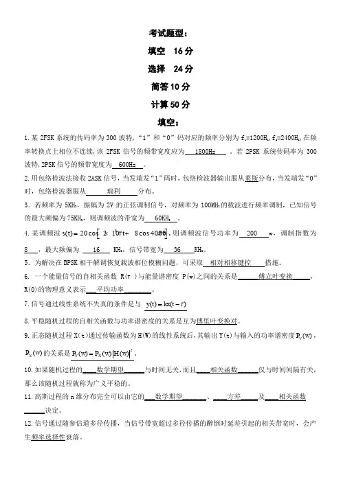 通信原理复习题