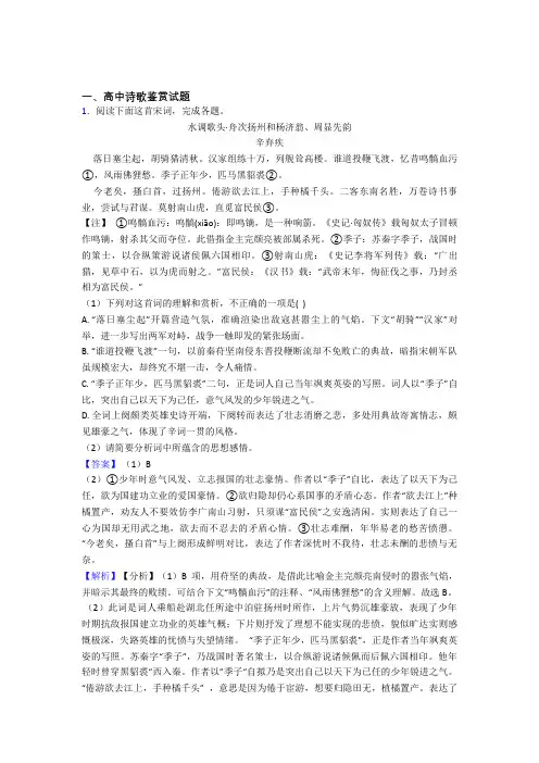 高考语文复习诗歌鉴赏专项综合练含答案