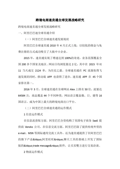 跨境电商速卖通全球发展战略研究