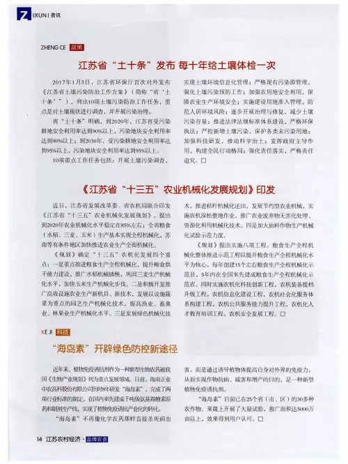 《江苏省“十三五”农业机械化发展规划》印发